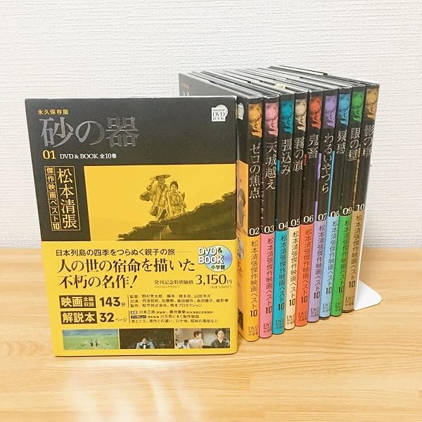 松本清張傑作映画ベスト10 2 ゼロの焦点 |本 | 通販 | Amazon